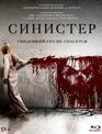 Синистер [Blu-ray] / Sinister