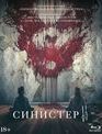 Синистер 2 [Blu-ray] / Sinister 2