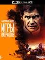 Игры патриотов [4K UHD Blu-ray] / Patriot Games (4K)