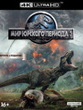 Мир Юрского периода 2 [4K UHD Blu-ray] / Jurassic World: Fallen Kingdom (4K)