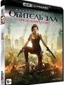 Обитель зла: Последняя глава [4K UHD Blu-ray] / Resident Evil: The Final Chapter (4K)