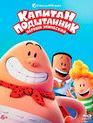 Капитан Подштанник: Первый эпический фильм [Blu-ray] / Captain Underpants: The First Epic Movie