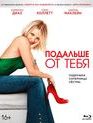 Подальше от тебя [Blu-ray] / In Her Shoes