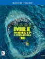 Мег: Монстр глубины (3D+2D) [Blu-ray 3D] / The Meg (3D+2D)
