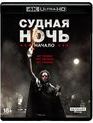 Судная ночь. Начало [4K UHD Blu-ray] / The First Purge (4K)