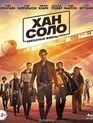 Хан Соло: Звёздные Войны. Истории	(2-х дисковое издание) [Blu-ray] / Solo: A Star Wars Story