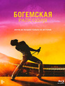 Богемская рапсодия [Blu-ray] / Bohemian Rhapsody