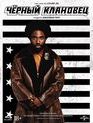 Чёрный клановец [Blu-ray] / BlacKkKlansman