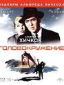 Головокружение [Blu-ray] / Vertigo