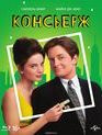 Консьерж [Blu-ray] / For Love or Money
