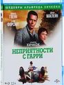 Неприятности с Гарри [Blu-ray] / The Trouble with Harry