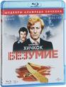 Безумие [Blu-ray] / Frenzy