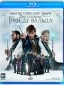 Фантастические твари: Преступления Грин-де-Вальда [Blu-ray] / Fantastic Beasts: The Crimes of Grindelwald