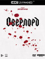 Оверлорд [4K UHD Blu-ray] / Overlord (4K)