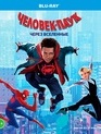 Человек-паук: Через вселенные [Blu-ray] / Spider-Man: Into the Spider-Verse