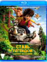 Стань легендой! Бигфут Младший [Blu-ray] / The Son of Bigfoot