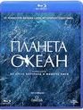 Планета-океан [Blu-ray] / Planet Ocean