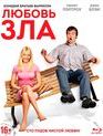 Любовь зла [Blu-ray] / Shallow Hal
