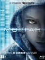 Морган [Blu-ray] / Morgan