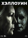 Хэллоуин [Blu-ray] / Halloween