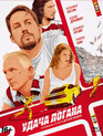 Удача Логана [Blu-ray] / Logan Lucky