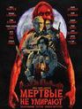 Мертвые не умирают [Blu-ray] / The Dead Don't Die