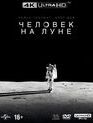 Человек на Луне [4K UHD Blu-ray] / First Man (4K)