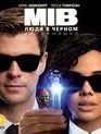 Люди в черном: Интернэшнл [Blu-ray] / Men in Black International