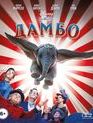 Дамбо [Blu-ray] / Dumbo
