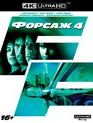 Форсаж 4 [4K UHD Blu-ray] / Fast & Furious (4K)