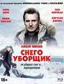 Снегоуборщик [Blu-ray] / Cold Pursuit