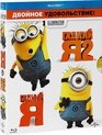 Гадкий Я / Гадкий Я 2 [Blu-ray] / Despicable Me / Despicable Me 2