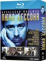 Коллекция фильмов Люка Бессона [Blu-ray] / Luc Besson Movies Collection
