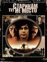Старикам тут не место (Специальное издание) [Blu-ray] / No Country for Old Men (Slipcase edition)