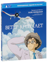 Ветер крепчает [Blu-ray] / Kaze tachinu (The Wind Rises)