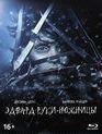 Эдвард руки-ножницы (Артбук + Карточки) [Blu-ray] / Edward Scissorhands (Collector's Edition)