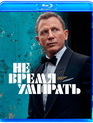 Джеймс Бонд. Агент 007: Не время умирать [Blu-ray] / James Bond: No Time to Die