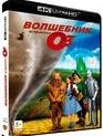 Волшебник страны Оз (Юбилейное издание) [4K UHD Blu-ray] / The Wizard of Oz (4K)