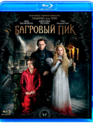 Багровый пик [Blu-ray] / Crimson Peak