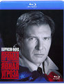 Прямая и явная угроза [Blu-ray] / Clear and Present Danger