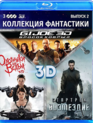 Коллекция фантастики. Выпуск 2 (3D) [Blu-ray 3D] / G.I. Joe: Retaliation / Hansel & Gretel: Witch Hunters / Star Trek Into Darkness (3D)