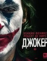 Джокер [Blu-ray] / Joker
