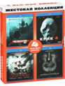 Жестокая коллекция: Челюсти 3D, Крик 4, Центурион, Неприкасаемые [Blu-ray] / Centurion / Scream 4 / Shark Night / Les Lyonnais