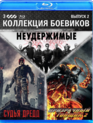 Коллекция боевиков. Выпуск 2: Неудержимые / Судья Дредд / Призрачный гонщик 2 [Blu-ray] / The Expendables / Dredd /Ghost Rider: Spirit of Vengeance