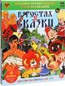 Шедевры отечественной мультипликации. В гостях у сказки [Blu-ray] / Masterpieces of Russian animation. Visiting a fairy tale