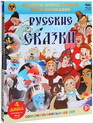 Шедевры отечественной мультипликации. Русские сказки [Blu-ray] / Masterpieces of Russian animation. Russian fairy tales