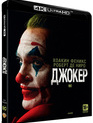 Джокер [4K UHD Blu-ray] / Joker (4K)