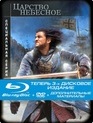 Царство небесное (Специальная серия: 2 DVD + Steelbook) [Blu-ray] / Kingdom of Heaven (Steelbook)