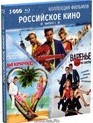 Коллекция фильмов. Российское кино. Выпуск 1: All inclusive, или Всё включено / На крючке! / Варенье из сакуры [Blu-ray] / All Inclusive ili Vsyo vklyucheno / Na kryuchke! / Varenye iz sakury