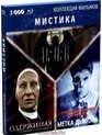 Коллекция фильмов. Мистика (11-11-11 / Одержимая / Паранормальное явление: Метка дьявола) [Blu-ray] / 11-11-11 / The Devil Inside / Paranormal Activity: The Marked Ones